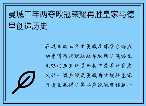 曼城三年两夺欧冠荣耀再胜皇家马德里创造历史