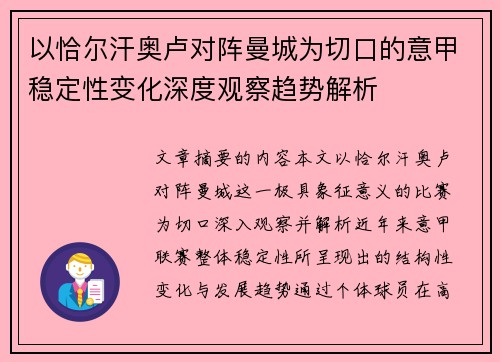 以恰尔汗奥卢对阵曼城为切口的意甲稳定性变化深度观察趋势解析