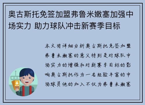奥古斯托免签加盟弗鲁米嫩塞加强中场实力 助力球队冲击新赛季目标